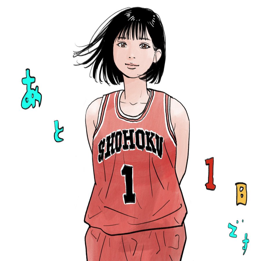 Slam Dunk 作者 赤木晴子のイラスト公開 映画公開まであと1日 Oricon News
