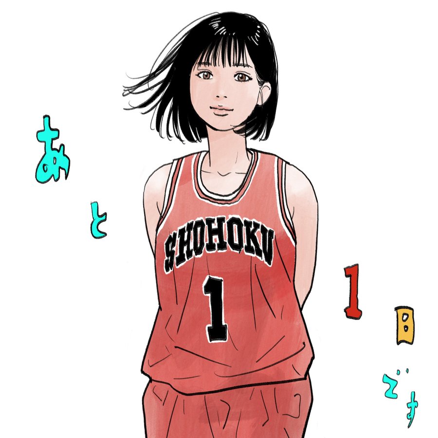 Slam Dunk 作者 赤木晴子のイラスト公開 映画公開まであと1日 Oricon News