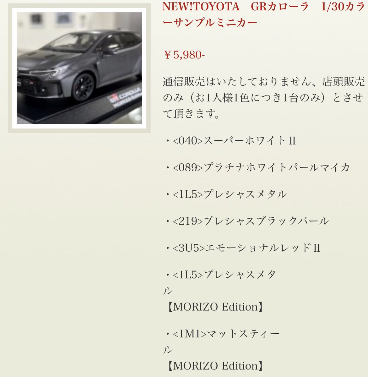 オンライン限定商品 トヨタ新型GRカローラミニカー1 30カラーサンプル