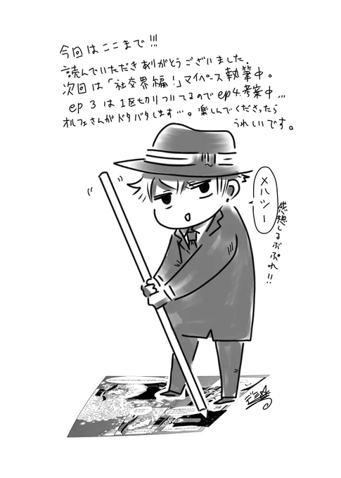 今回はここまでっっ
またそのうち続きが溜まったら公開します。
1ヶ月間ずっと水面下で描いてまして今も描いてます…
こんな人たちがワイワイした師匠のお話です。
めっちゃ途中だけど誰か優しい人感想しるぶぷれ…‼︎ 