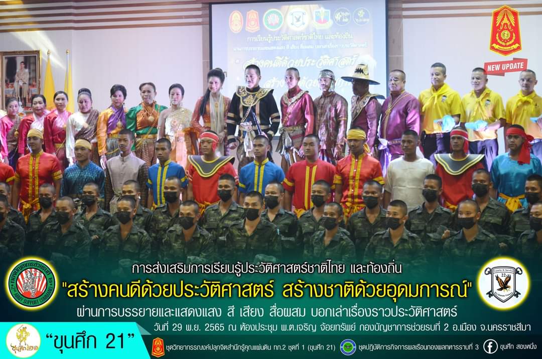 sbr22Army's tweet photo. #ขุนศึก21 ผนึกกำลัง #ขุนศึก62 🎤🎙️👍
จัดกิจกรรมการเรียนรู้ประวัติศาสตร์ชาติไทย และท้องถิ่น ผ่านการบรรยายและแสดงแสง สี เสียง สื่อผสม บอกเล่าเรื่องราวประวัติศาสตร์ "สร้างคนดีด้วยประวัติศาสตร์ สร้างชาติด้วยอุดมการณ์" ให้กับกำลังพลฯ และน้องๆ ทหารใหม่ ผลัดที่ 2/65 หน่วยฝึกที่ 1 บชร.2 https://t.co/GfoIHTI3XS