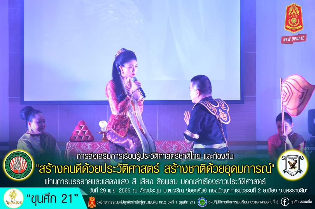 sbr22Army's tweet photo. #ขุนศึก21 ผนึกกำลัง #ขุนศึก62 🎤🎙️👍
จัดกิจกรรมการเรียนรู้ประวัติศาสตร์ชาติไทย และท้องถิ่น ผ่านการบรรยายและแสดงแสง สี เสียง สื่อผสม บอกเล่าเรื่องราวประวัติศาสตร์ "สร้างคนดีด้วยประวัติศาสตร์ สร้างชาติด้วยอุดมการณ์" ให้กับกำลังพลฯ และน้องๆ ทหารใหม่ ผลัดที่ 2/65 หน่วยฝึกที่ 1 บชร.2 https://t.co/GfoIHTI3XS