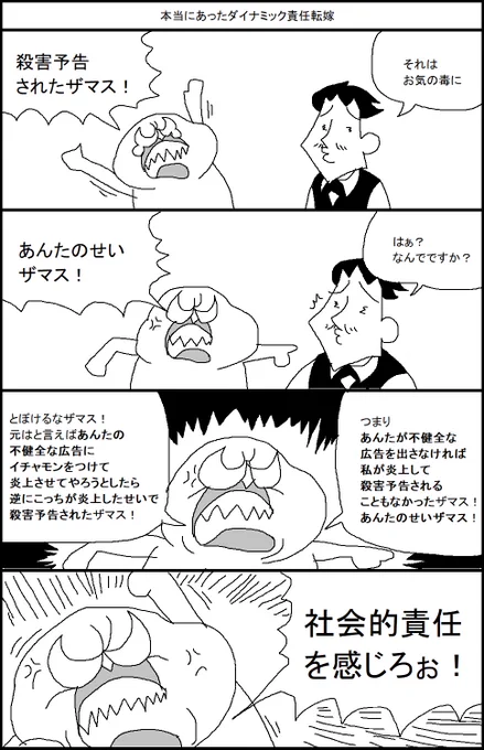 本当にあったダイナミック責任転嫁 