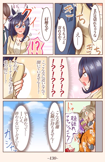 尾行大作戦⑤ [近づいて]
 #1ページづつ更新されていくエイシンフラッシュの漫画
#ウマ娘 