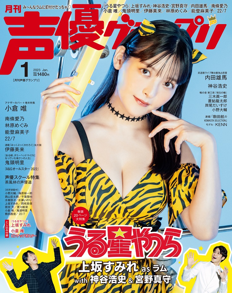 超ポイントバック祭】 声優グランプリ 2022年6月号 応募ハガキ 1枚