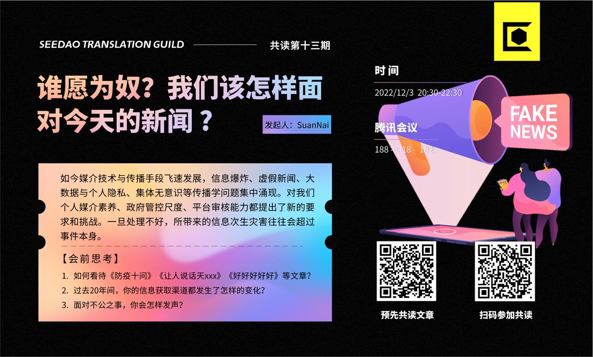 从传播学视角来反观我们今天的新闻，明晚共读，你准备好了吗？