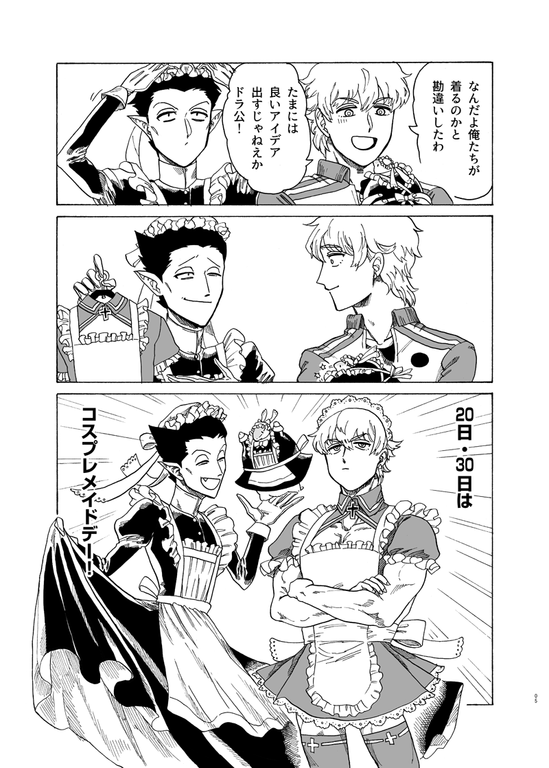 SAVE THE MADILLO3】（1/6） 2023/1/8頒布開.. | hさん さんのマンガ 