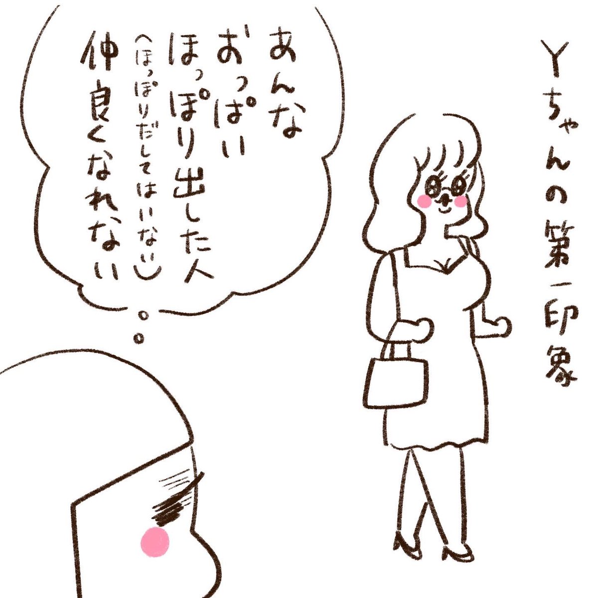 続・続・いつも谷間が見えてる友人Yちゃん①

(Yちゃんの優しさに甘えてもう少し描くことにしました。) 