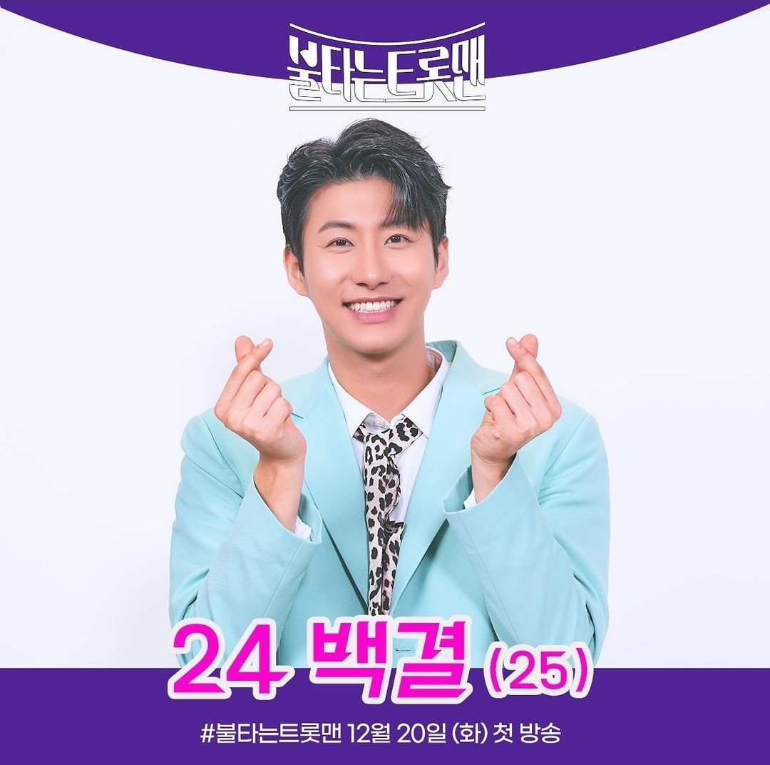 dna_enter's tweet photo. 백결이의 첫 솔로 트롯오디션 도전!!!
많은 응원과 격려 부탁드립니다!
2022년 12월20일 화요일 밤21시10분 첫방!
#멋진녀석들 #greatguys #baekgyeol #백결 #그레이스 #grace #트롯 #트로트 #불타는트롯맨 #불트 #mbn https://t.co/ybLa8XvO9D