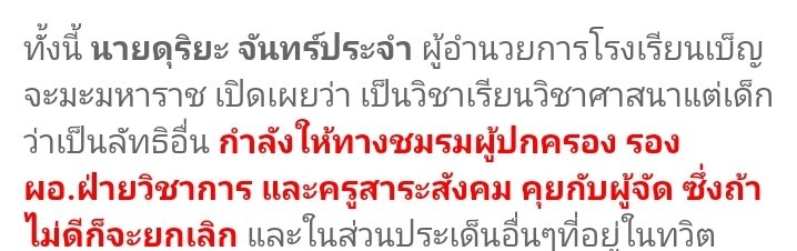mrs_bluepaper's tweet photo. ผอ.อย่าเหี้ย อย่ามาโทษพวกกู
#bmfact https://t.co/iiZW3VBchP