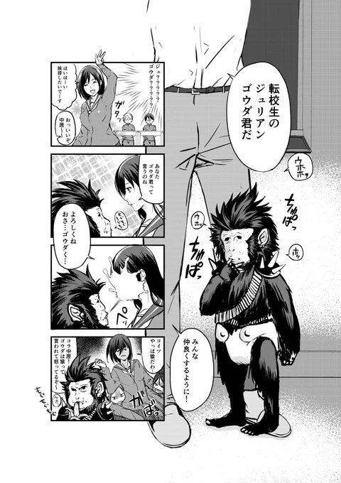 転校生のゴウダくん
#漫画が読めるハッシュタグ 
#オリジナル
#一次創作 