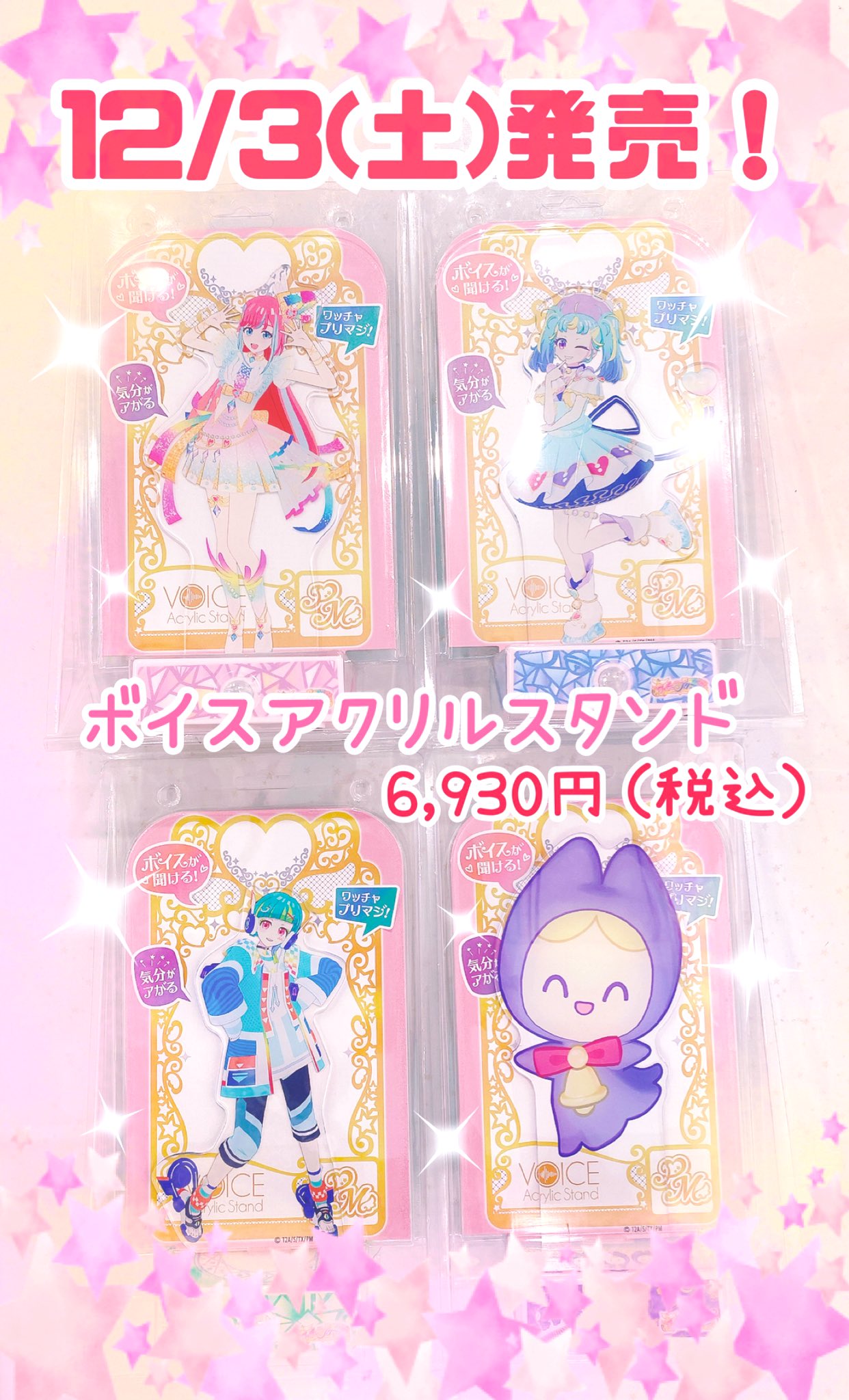 ワッチャプリマジ プリズムストーンカフェ プリンセスコーデ アクリルスタンド プリティーシリーズ総合 on X: 