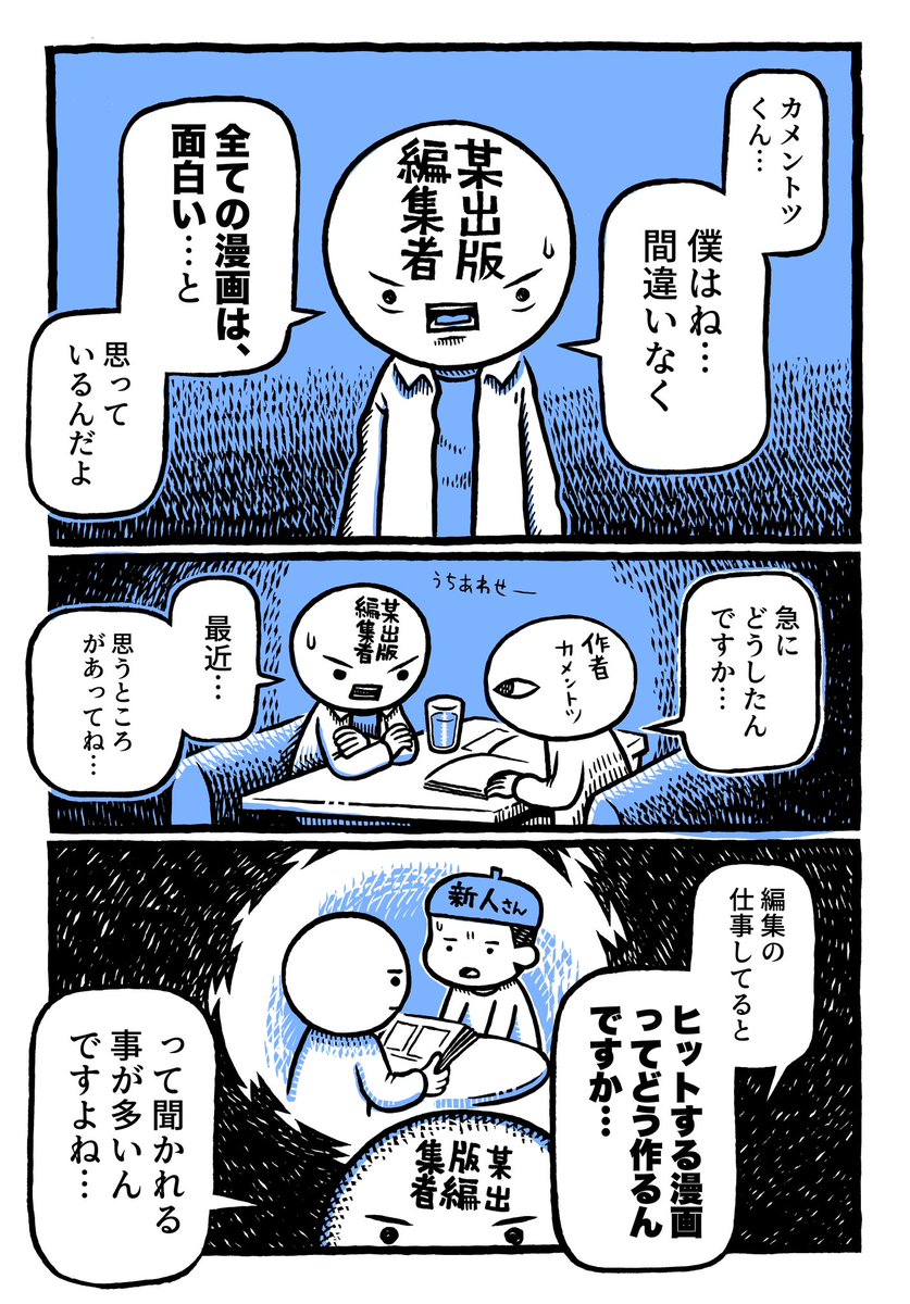 編集者は、ヒットする漫画の作り方なんてわからない 