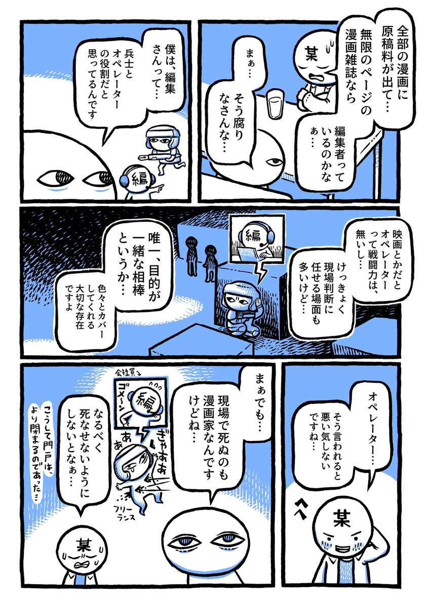 編集者は、ヒットする漫画の作り方なんてわからない 