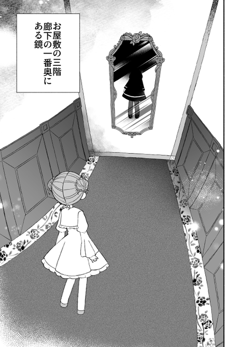 創作『鏡の中のお友達』(1/4) 