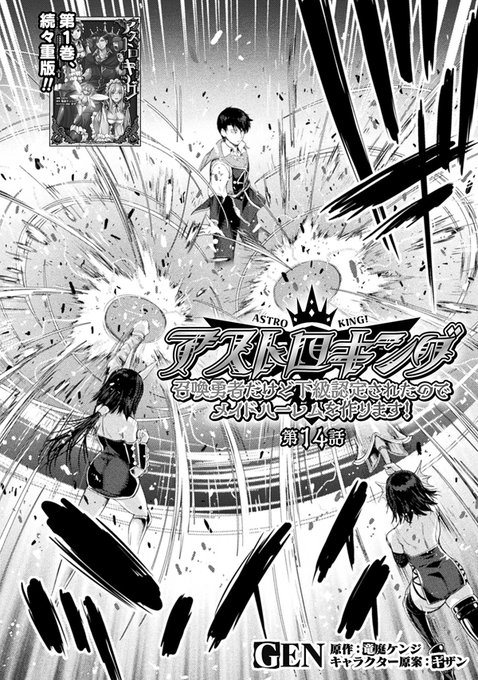 アストロキング 14話も掲載されていますのでご覧ください! vs牝犬猟団編、これにて完結です

2023/1/7にはここまで収録+加筆の単行本2巻が出ますので、こちらもよろしくお願いしまーす https://t.co/euIoKMmHUz 