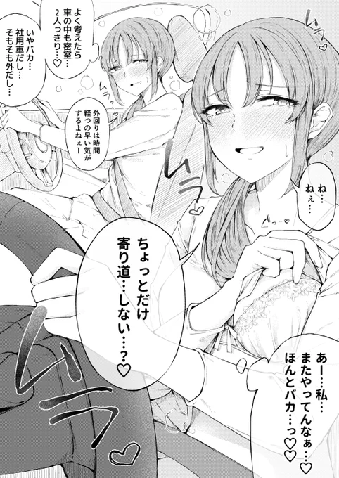 社用車で新卒の男の子と外回りをしている時にふと「車の中も2人きりの密室」であることに気づいてしまい外勤中にも関わらずムラムラが抑えらえないアラサーの女の子 