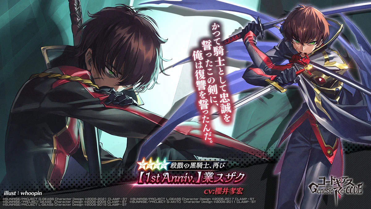 コードギアス Genesic Re;CODE公式 on X: 