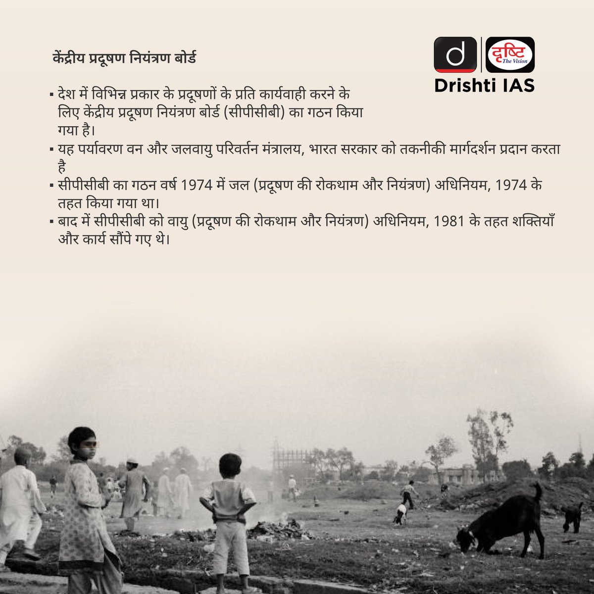 DrishtiPCS's tweet photo. राष्ट्रीय प्रदूषण निवारण दिवस... 

#pollution #nationalday #pollutioncontrol #bhopalgastragedy #Tragedy #pollutiontragedy #cpcb #DrishtiIAS #DrishtiPCS https://t.co/3XRB8RKwY2