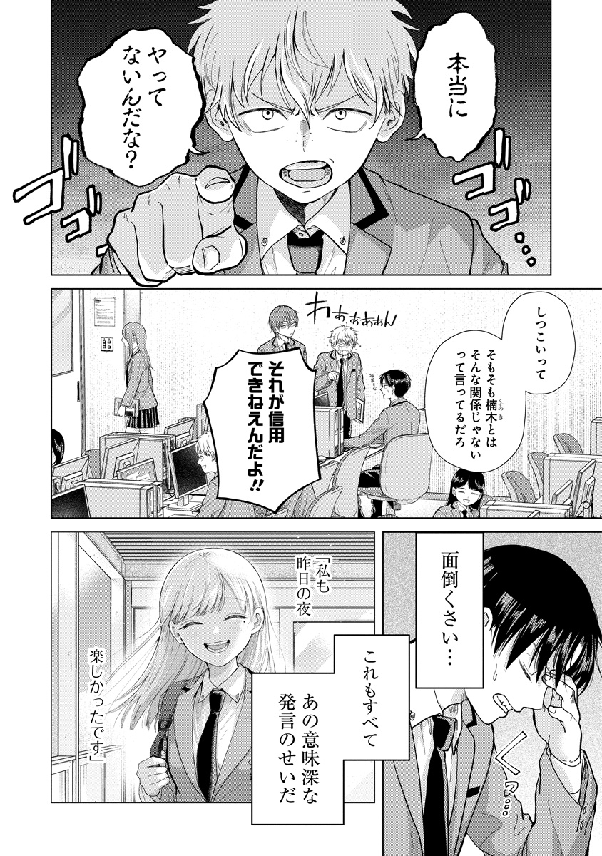 【お知らせ②】
『楠木さんは高校デビューに失敗している 』
最新話更新されました!

楠木との仲を疑われた志月は、楠木に新たな提案を持ちかける…!

続きはこちら
https://t.co/WgQsMSpNyc 