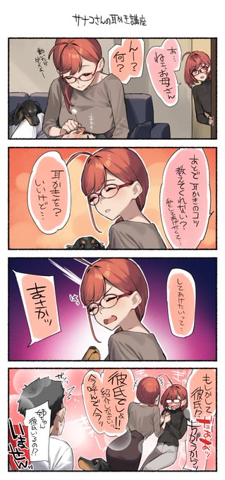 耳かきに定評のある母サナコさん 