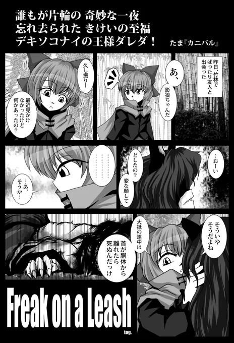 (※補足)
昨日、一昨日と上げた作品と同じ世界線のお話
蛮奇ちゃんメインの話も描きましたが、読み直すと倫理的にデリケートな部分に言及している気がするのでwebでの公開は見送りました
とりあえず一頁だけ 