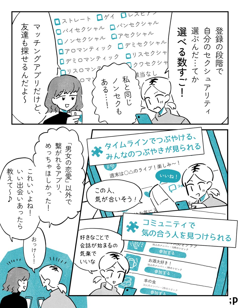 恋愛じゃない出会いがほしい、と思っていた私の話

https://t.co/VTthB84QRV
#PR 