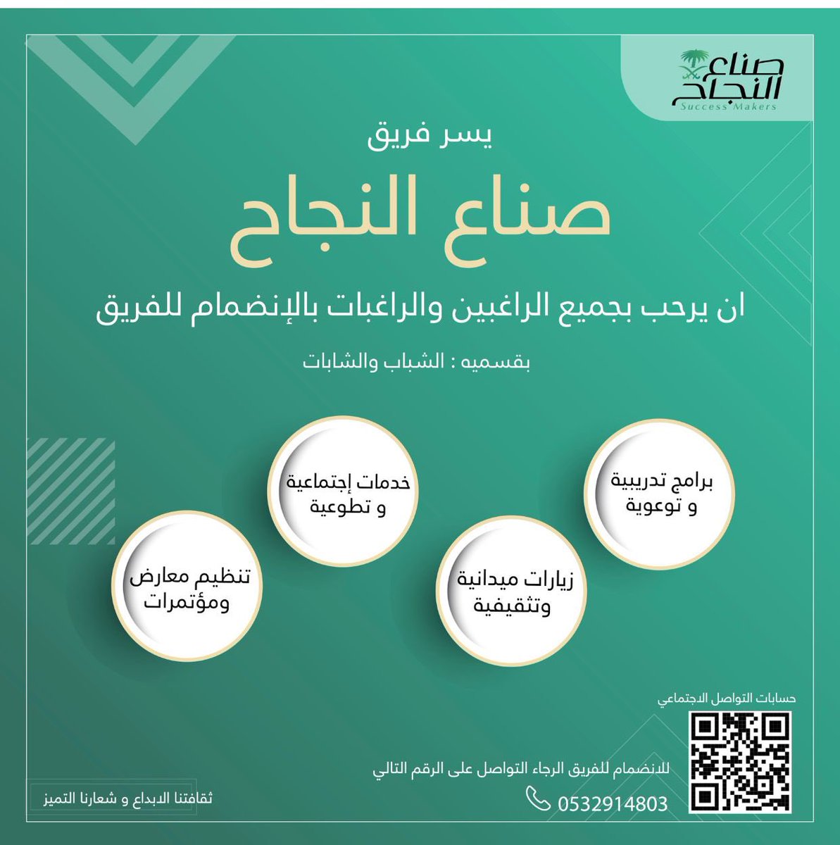 #فريق_تطوع #تنظيم