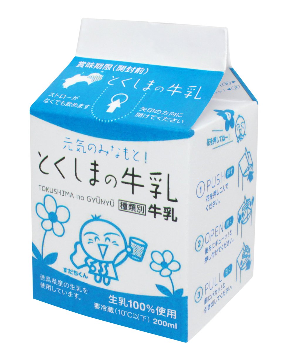 遅くなりましたが、こちらが日本酪農さんの「毎日牛乳」と「とくしまの