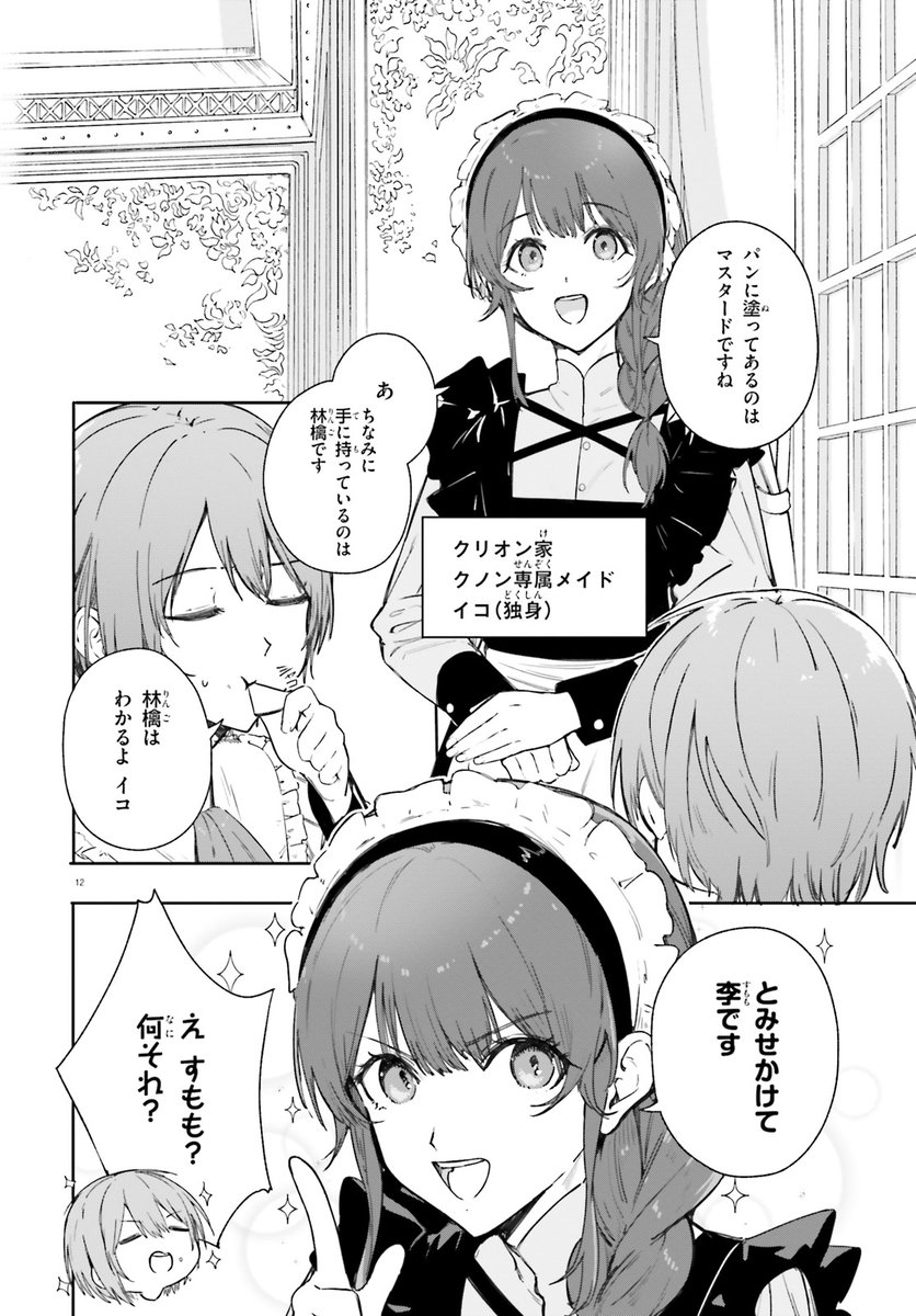 盲目の少年が楽しく魔術を極める話② 