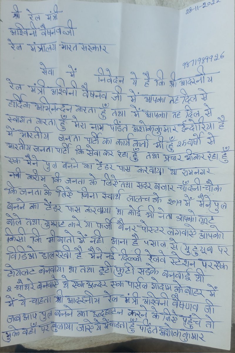 आदरणीय रेल मंत्री जी।
कृपया निवेदन स्वीकार करें।