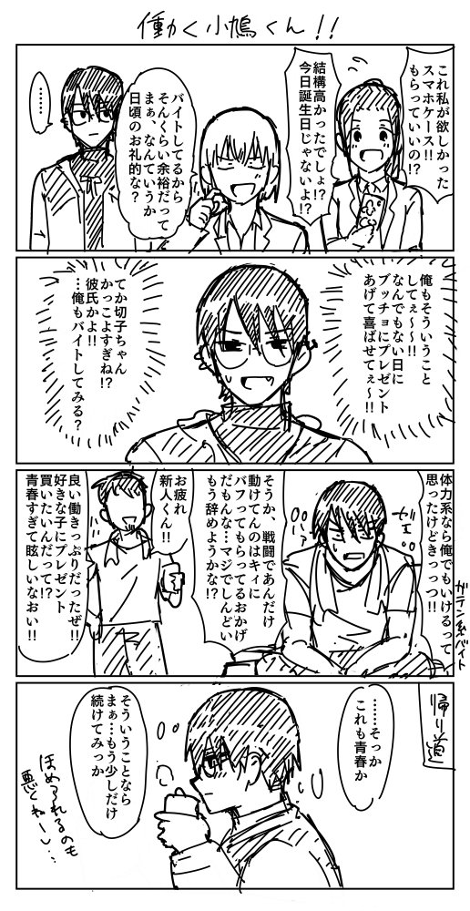 鳩が働く漫画。一応こば主♀だけど要素薄いです 