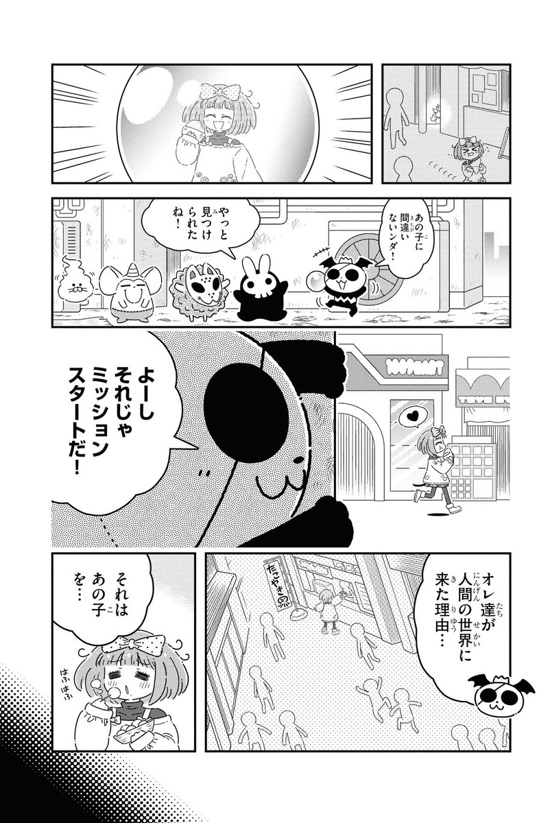 ぬいぐるみのような悪魔が一人の少女を討伐するために暗躍する漫画(1/5)

WEB雑誌コミックカルラ@sekaibunkacomic
にて「きょうふのさつじんぬいぐるみパンドラ」連載中!

ダークかわいいギャグ漫画!よろしくお願いいたします!

https://t.co/IBmw4f8z41 