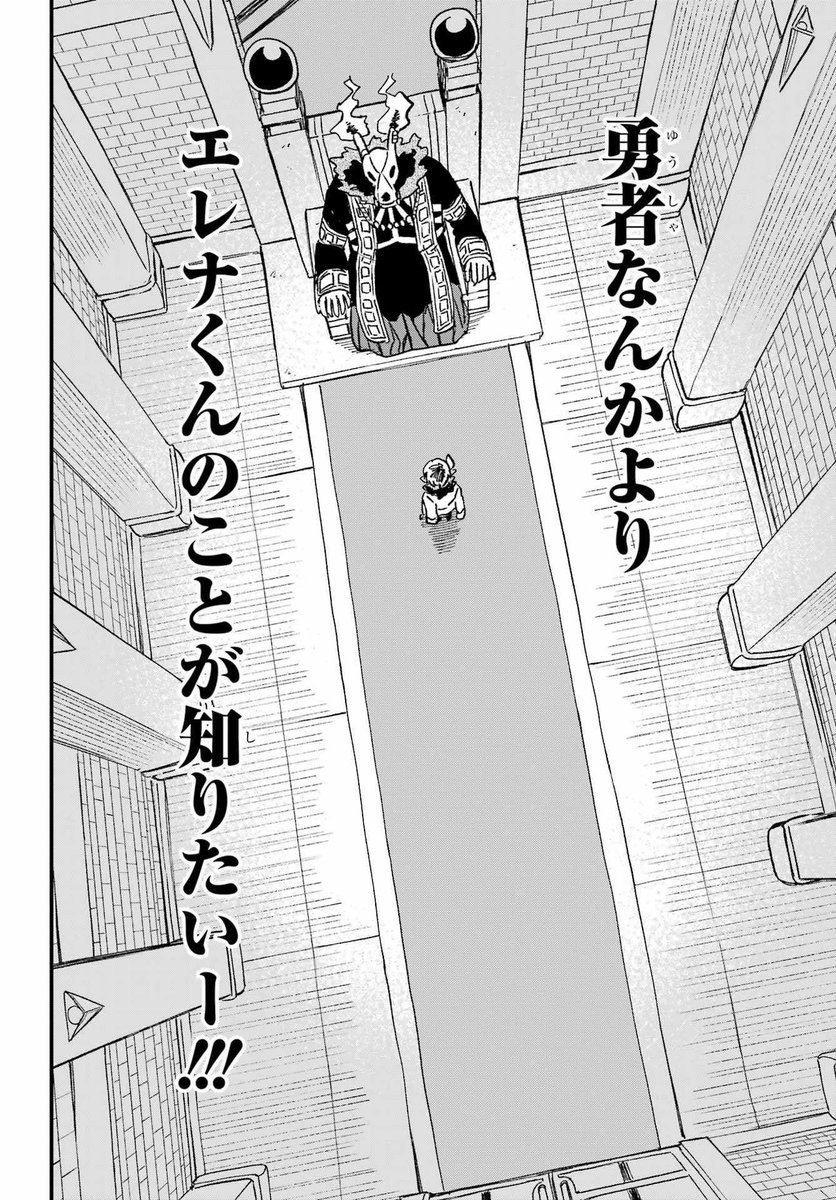 勇者に来て欲しくない魔王とその右腕の話(2/11) 