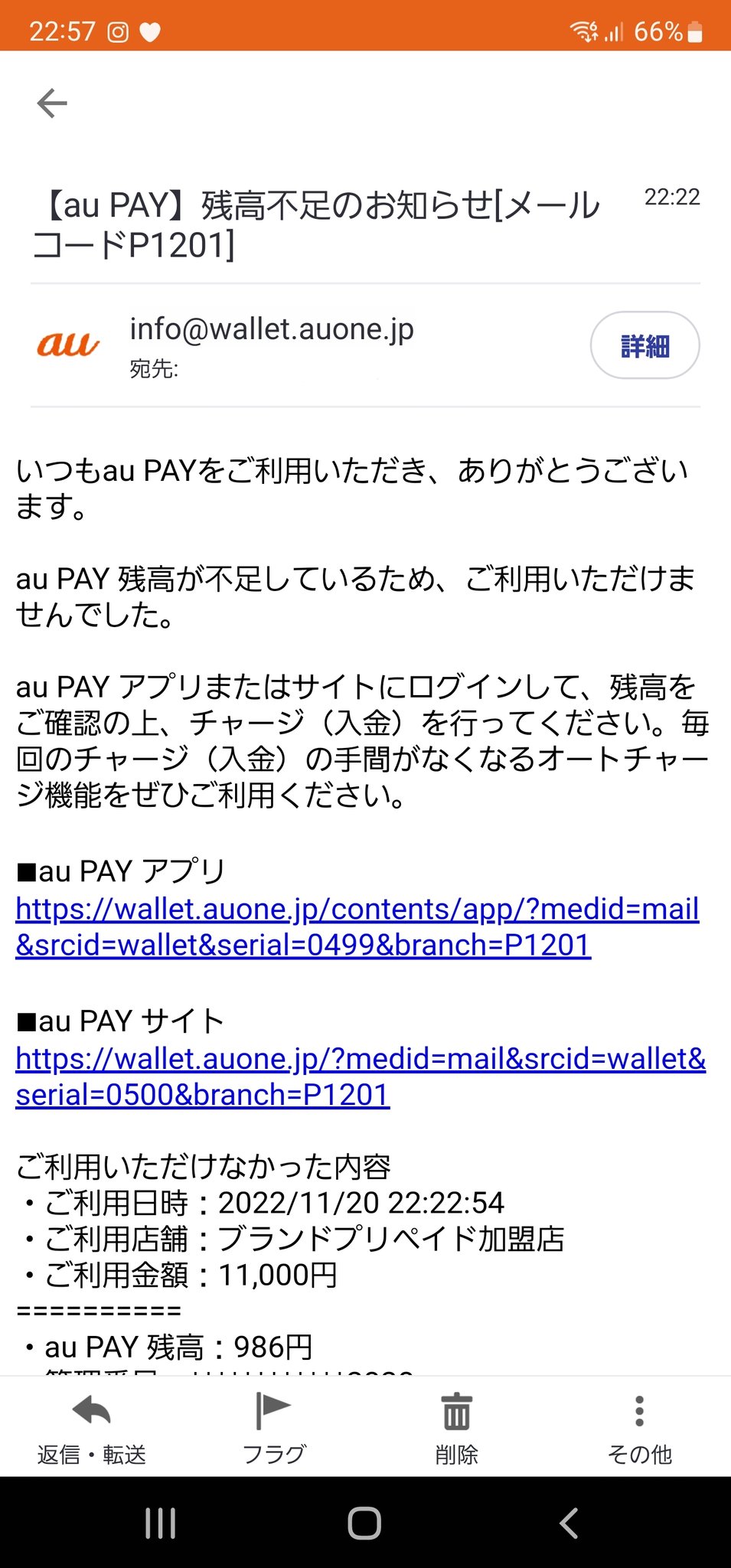 【コメントで金額の提示お願い致します】 感覚な繊細 4月お支払金額のお知らせ | それは詐欺メールだっ！