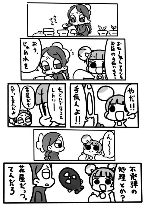 #LANLAN非公式フラロリ #flowerlolita 
#漫画が読めるハッシュタグ 
お手伝い 