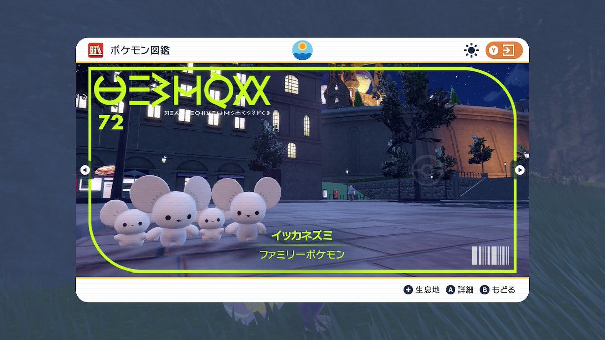 ポケモンsv 激かわ新ポケモン イッカネズミ ごく稀にあらわれる特殊進化の説明文がかるく黒い Togetter