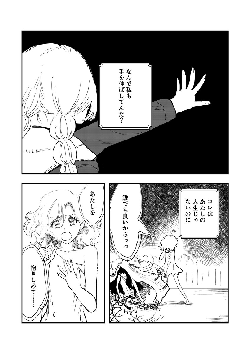 「鳴らせ」#20 (4/4)
スターは誰だ。

22話までは再アップですがお付き合いいただけたら幸いです〜。
#オリジナルマンガ
#毎日漫画
#漫画が読めるハッシュタグ 