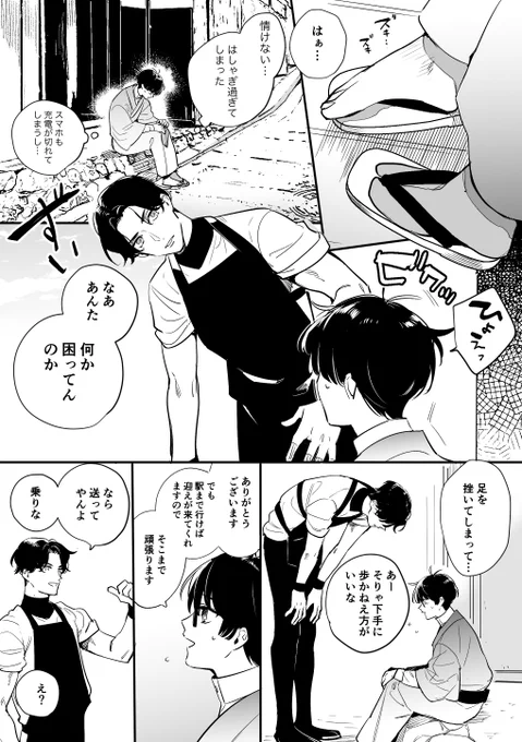 人力車夫さんと世間知らずな深窓の令息くん 