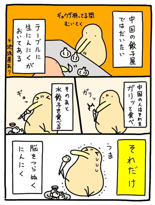 中国地元の人がやってた「生にんにく、からの水餃子」という食べ方 