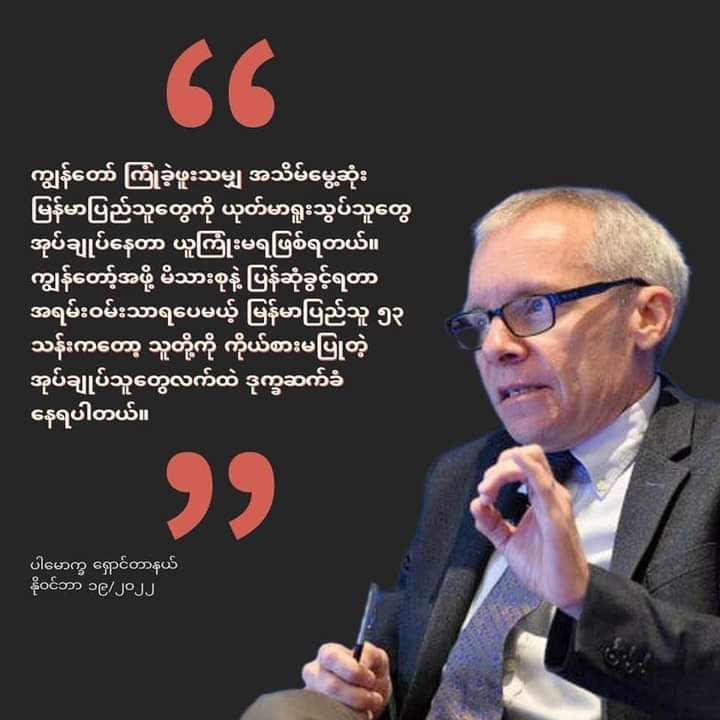 bqueenrocky's tweet photo. Burmese people live under a dictator. The people of Myanmar hate living under a dictator. We have all lived under a dictator for many years and generations.This time, don't let the international community ignore the Burmese people.
#WhatHappeningInMyanmar https://t.co/wErgcEgrUo