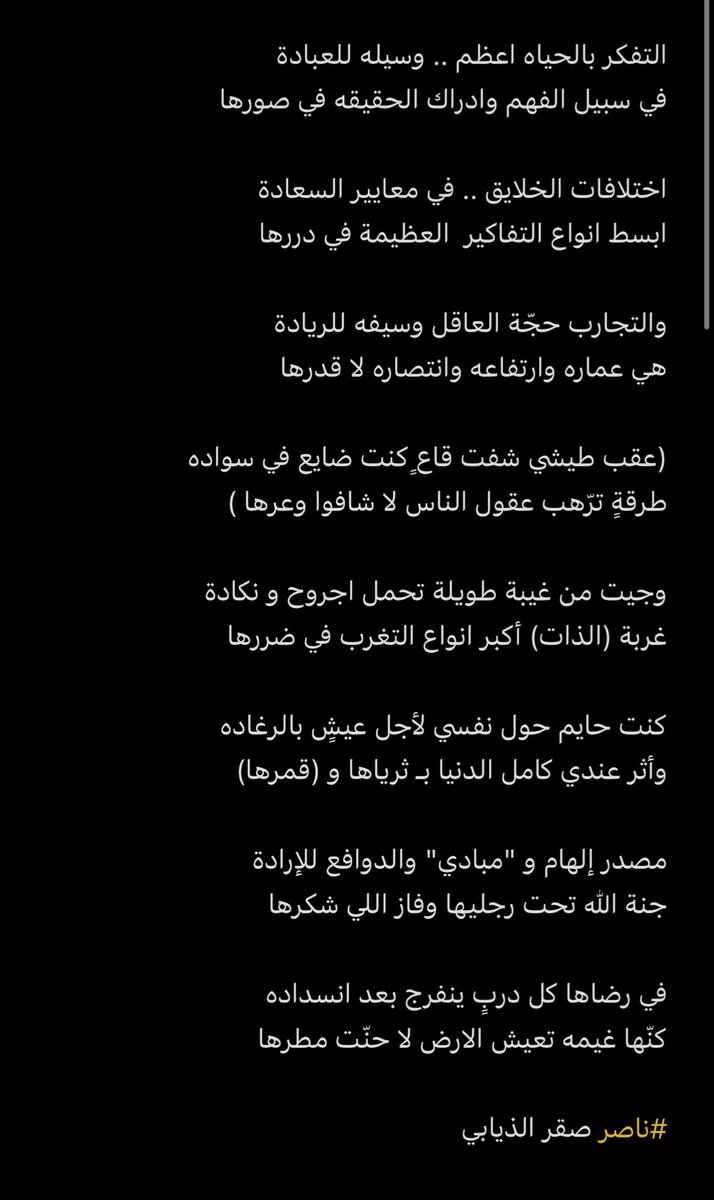 اختلافات الخلايق .. في معايير السعادة  
ابسط انواع التفاكير  العظيمة في دررها 

والتجارب حجّة العاقل وسيفه للريادة 
هي عماره وارتفاعه وانتصاره لا قدرها 

#ناصر_صقر