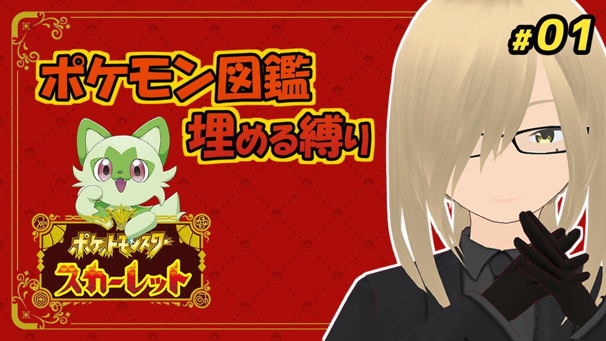 OhnoToka's tweet photo. 【告知】
🎮 #ポケモンSV
🗓 2022/11/20 21:00
🔔配信場所
https://t.co/7dc7Cddrwg
21:00からポケモンやるよ~
#TOKA_live #新人Vtuber #VTuberを発掘せよ
#ゲーム実況 #配信告知 https://t.co/Bb9cRqGFZk