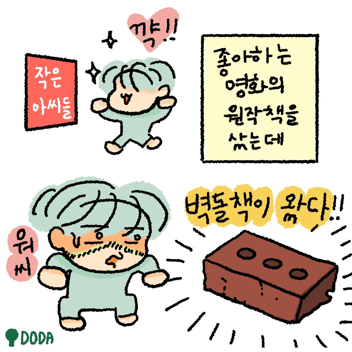 dodaworks's tweet photo. #작은아씨들 영화보고 원작읽고 드라마보고 다하는 작씨들 착즙 모집 중 https://t.co/SW9EpPTfiH