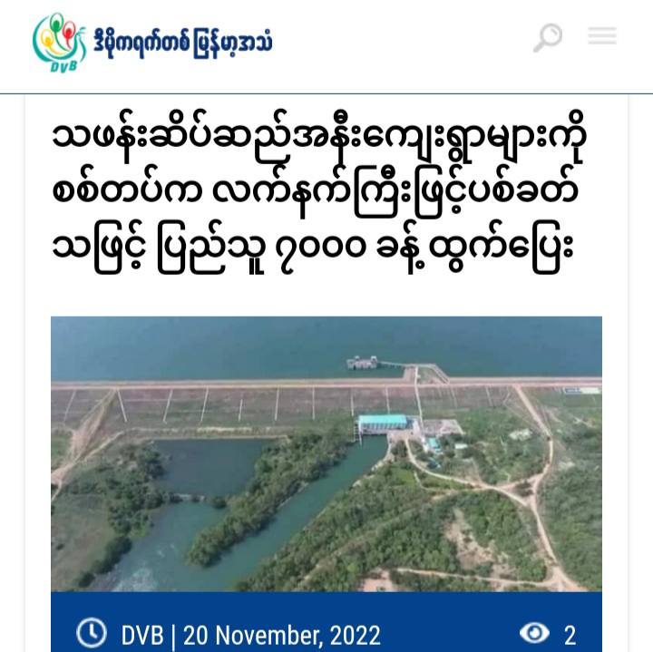 A number of locals from 7 villages fled their homes as Myanmar SAC Terrorists launched offensive &amp; fired artillery shells in Daing &amp; Kywel Tae villages near Thaphan Seik Dam in Sagaing's Kyunhla township on Nov 19. #2022Nov20Coup  #HelpMyanmarIDPs  #WhatsHappeningInMyanmar