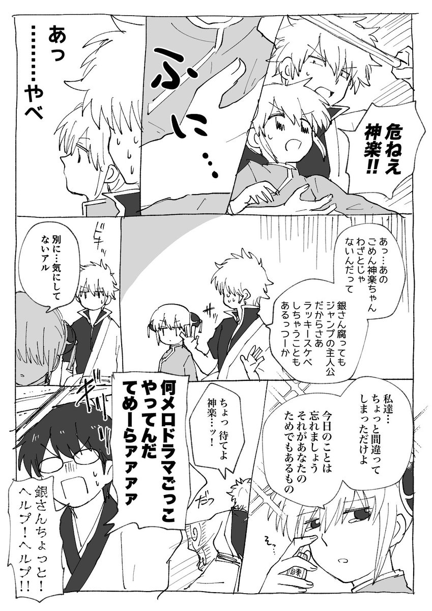 yk_akira7mi's tweet photo. 銀神とラッキースケベ(※何もない) https://t.co/M3beAVnukU