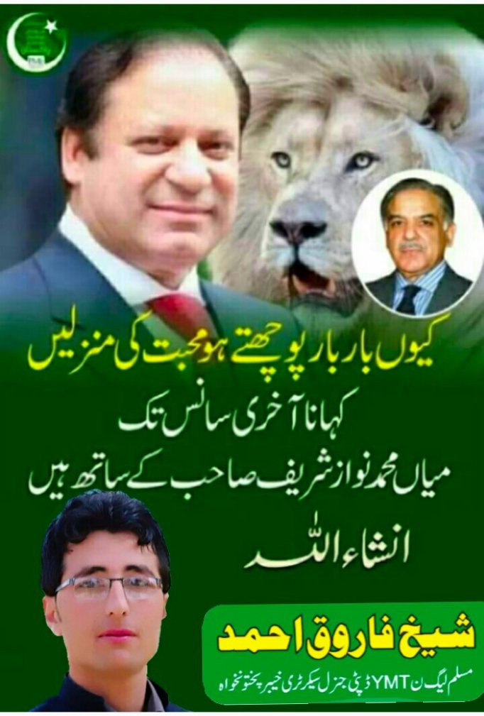 @PMLN_AK @_AMIR7 @MinhasK79 @Asifa2508 @RSh628 @Maji720 @67ayubm @shab785 @PmlnMdf @JhanbZ @ars309 @_33Dj @FansMM @buttg77 @SMF571 @Sana_J1 @ASBgrw @cishaq2 @zainginix @rahi324 @chzia_2 @plmn786 @hajra7246 @Hina2025 @Munsib81