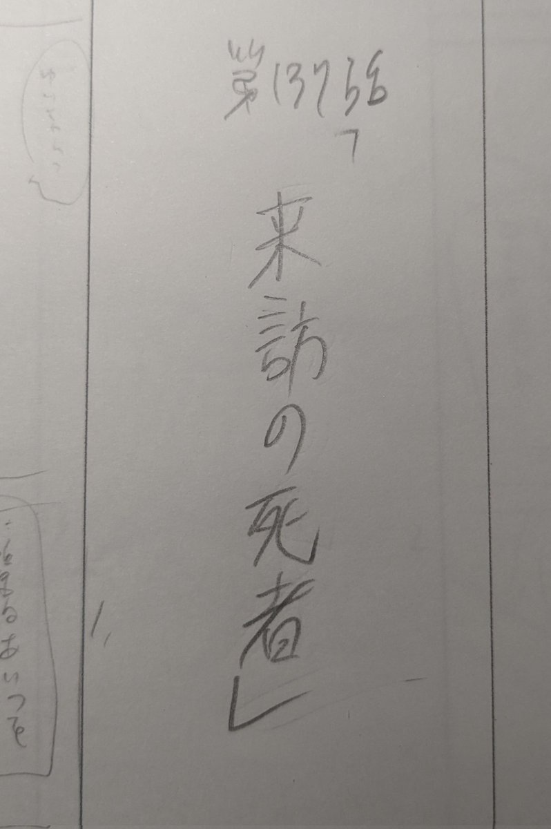 ネーム終わった☺️(タイトルが不穏) 