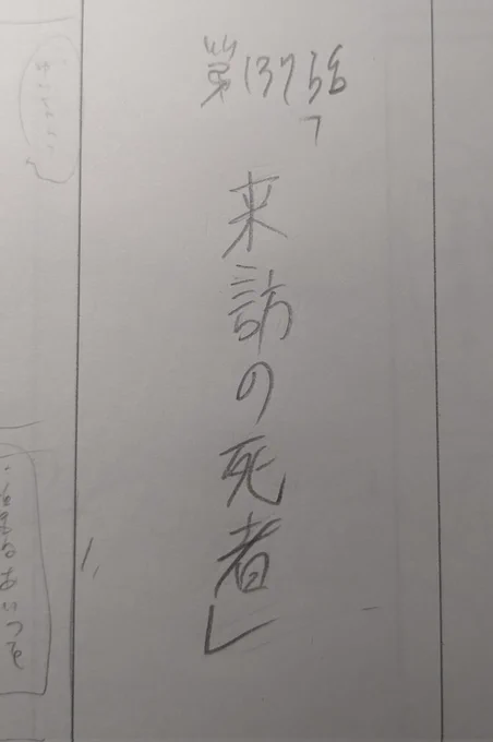 ネーム終わった☺️(タイトルが不穏) 