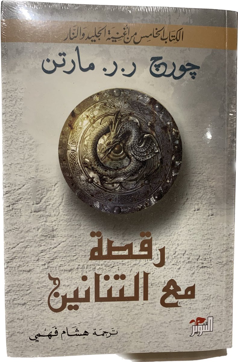HANISH_515's tweet photo. #ASOIAF 

هرمنا من أجل هذه اللحظة التاريخية 😍😍😍😍😍😍😍😍😍 https://t.co/3ibnemEQin